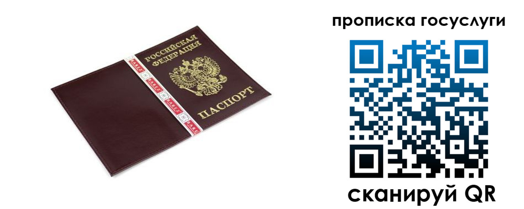 временная регистрация госуслуги в Первомайске